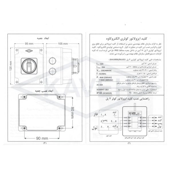 کلید گردان ایزولاتور کولری BLU52/KA25958 الکترو کاوه - Image 5